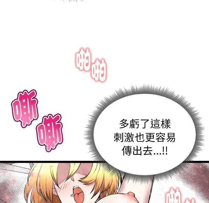 启动復仇系统第24話