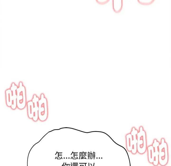 启动復仇系统第24話
