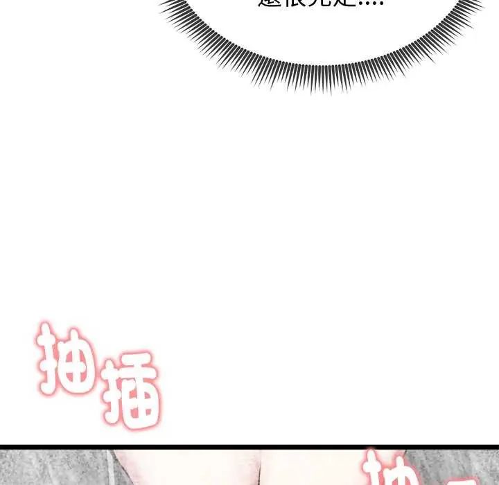启动復仇系统第24話