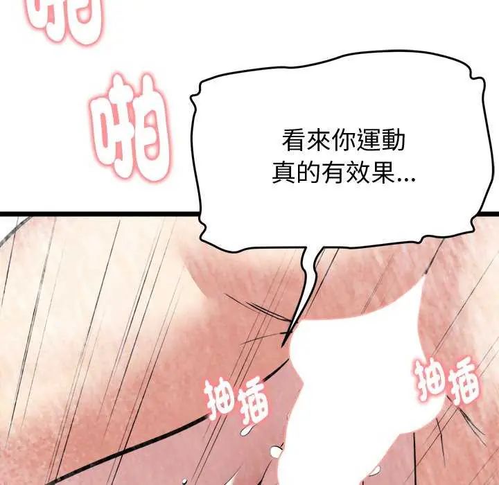 启动復仇系统第24話