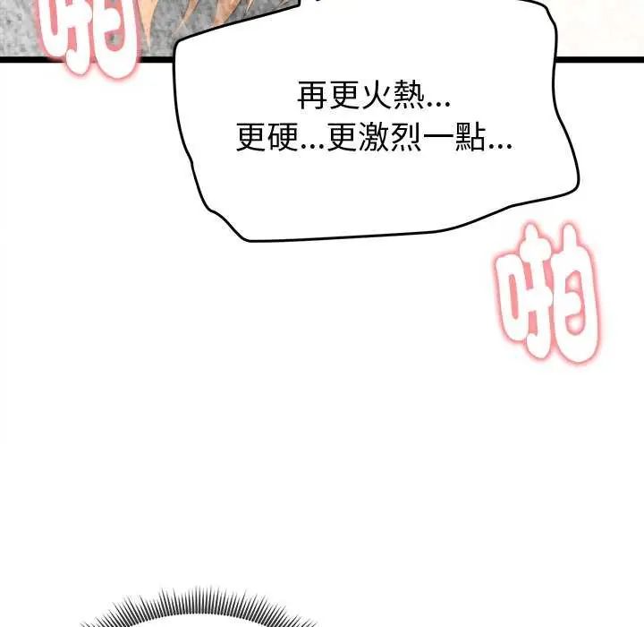 启动復仇系统第24話