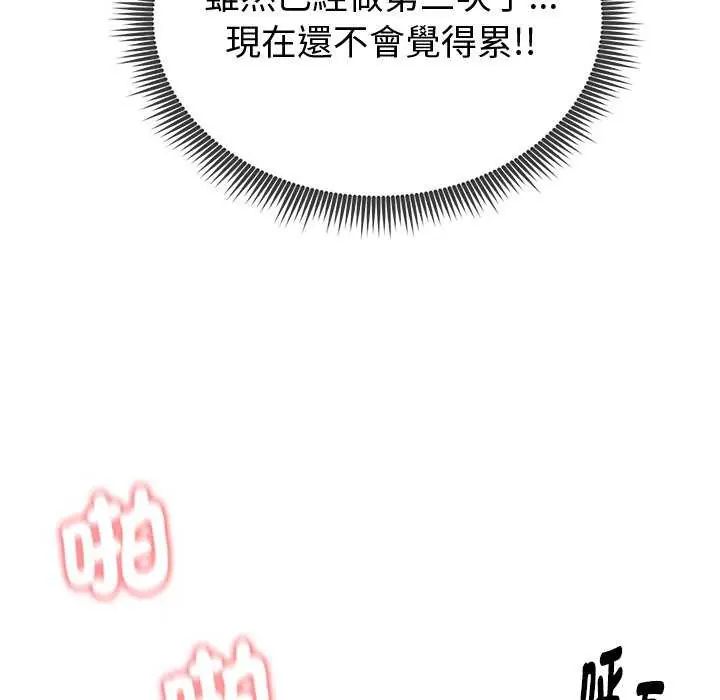 启动復仇系统第24話
