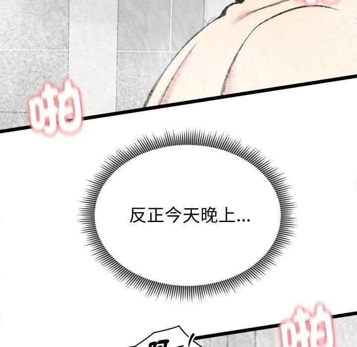 启动復仇系统第24話