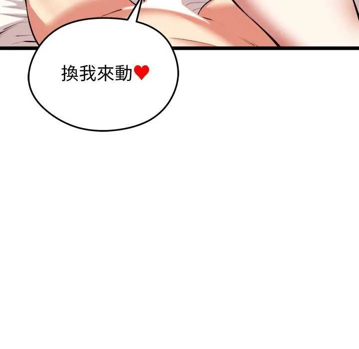 启动復仇系统第24話