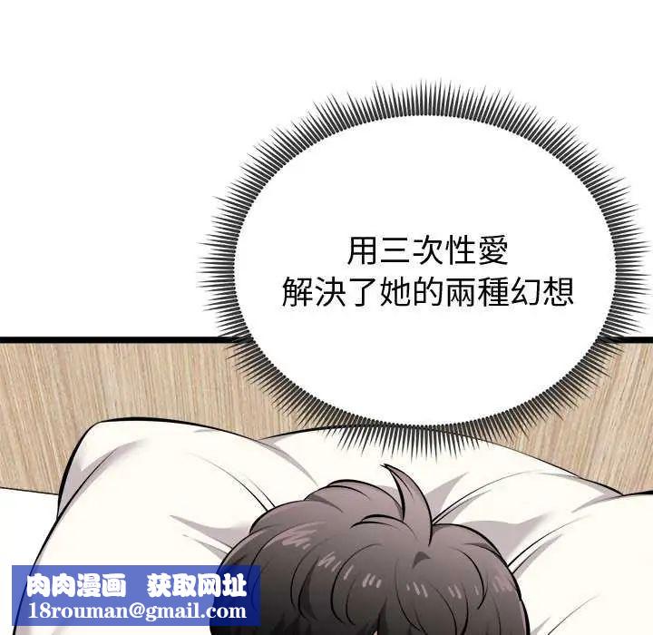 启动復仇系统第24話