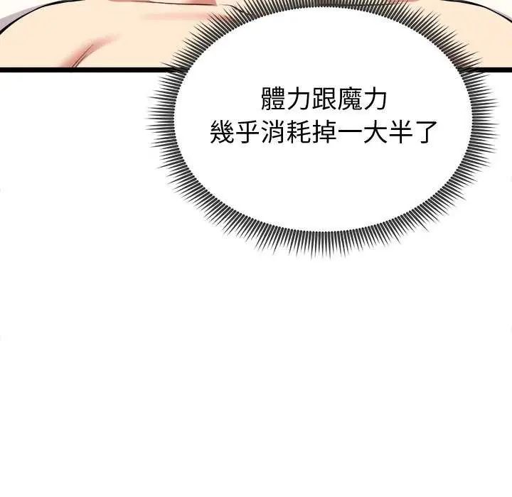 启动復仇系统第24話