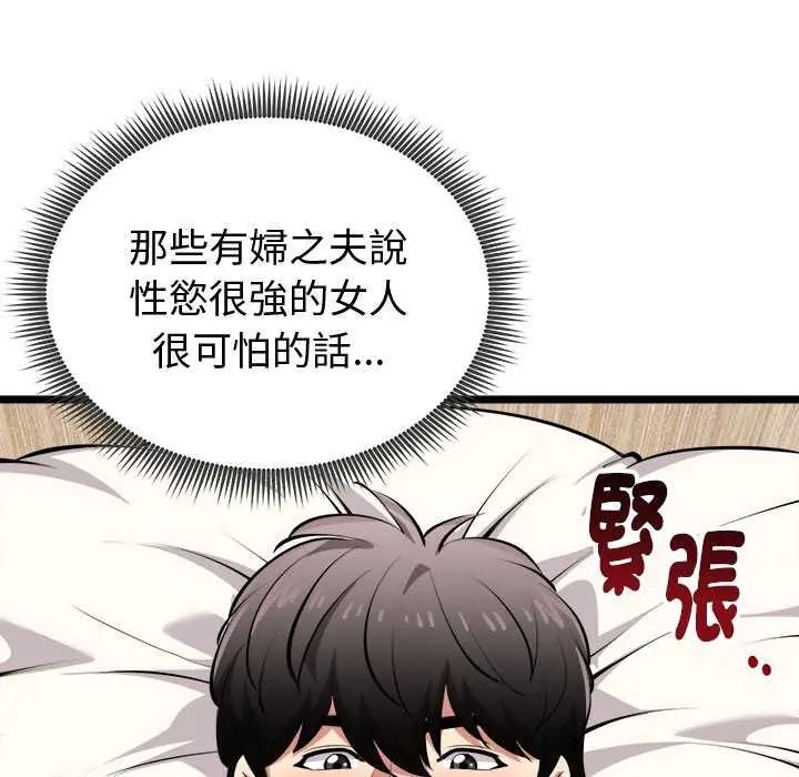 启动復仇系统第24話