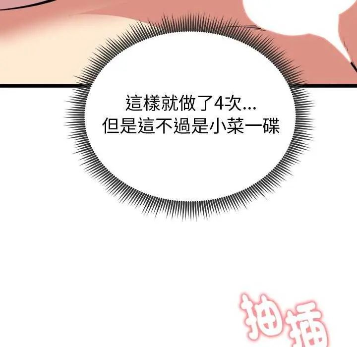 启动復仇系统第24話