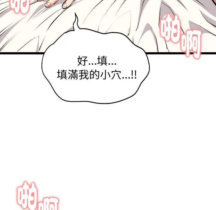 启动復仇系统第24話