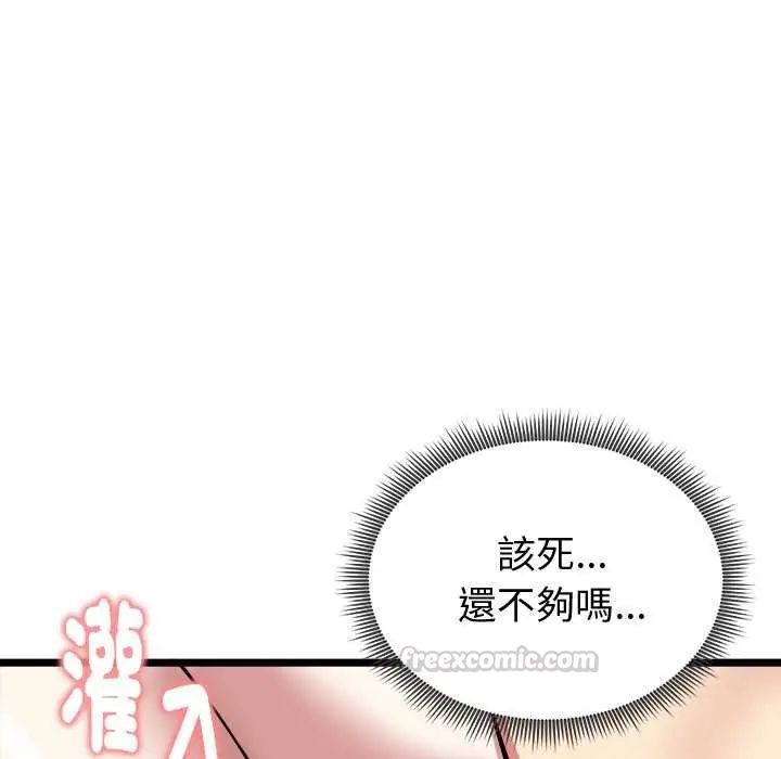启动復仇系统第24話
