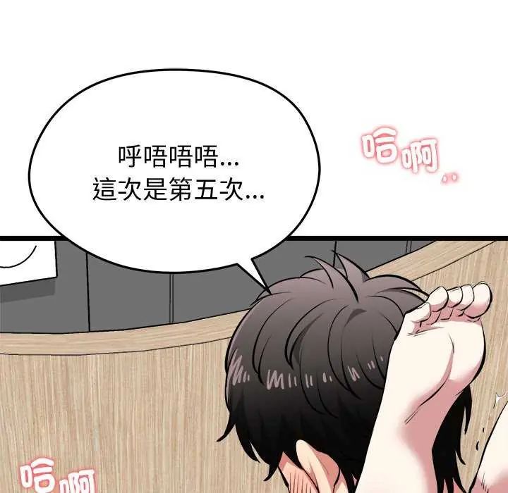 启动復仇系统第24話