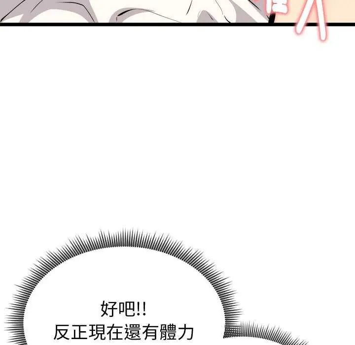 启动復仇系统第24話