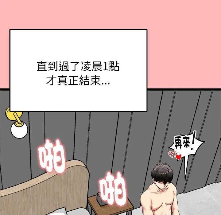 启动復仇系统第24話
