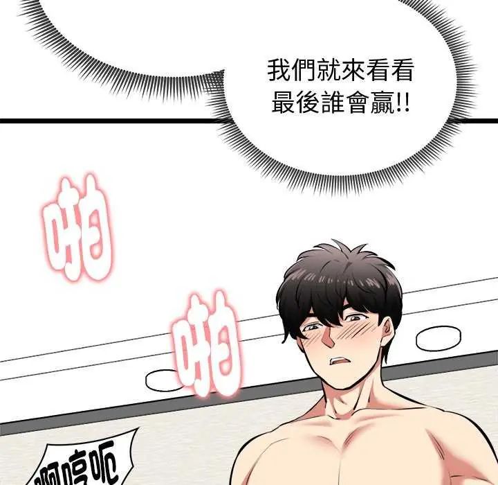 启动復仇系统第24話