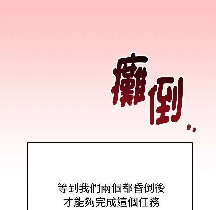 启动復仇系统第24話