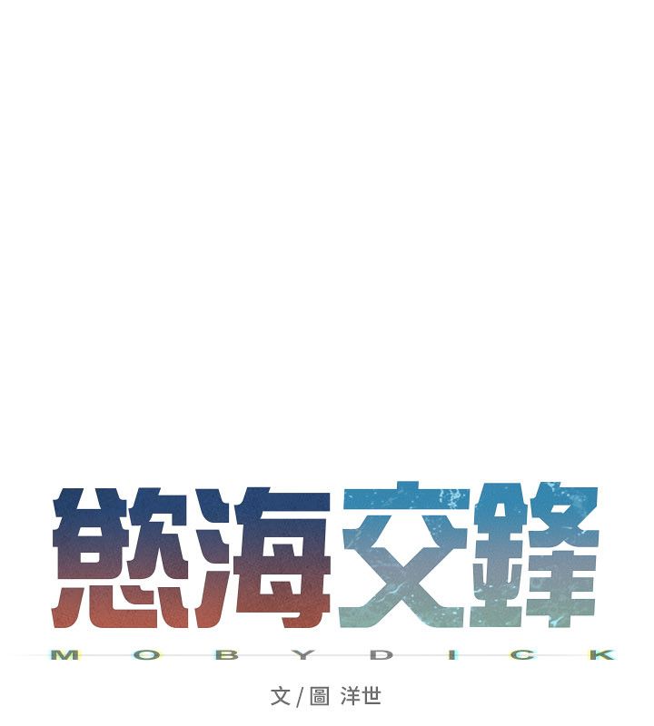 慾海交锋第94話-帶著腹中胎兒找上門