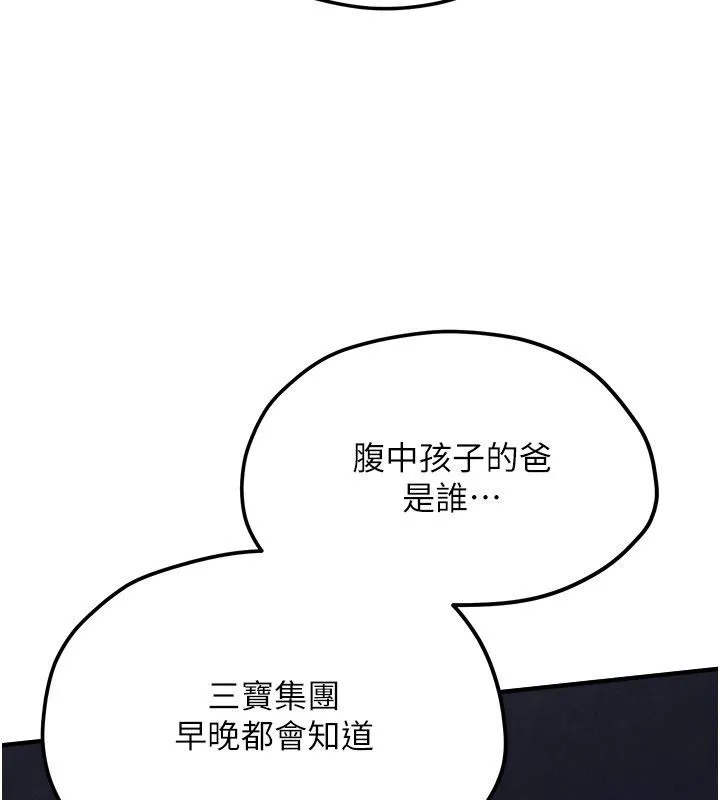 慾海交鋒第94話-帶著腹中胎兒找上門