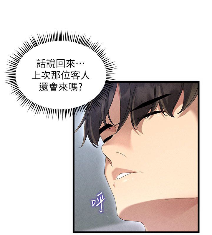 人妻回春馆第3話-確定這是按摩姿勢嗎?