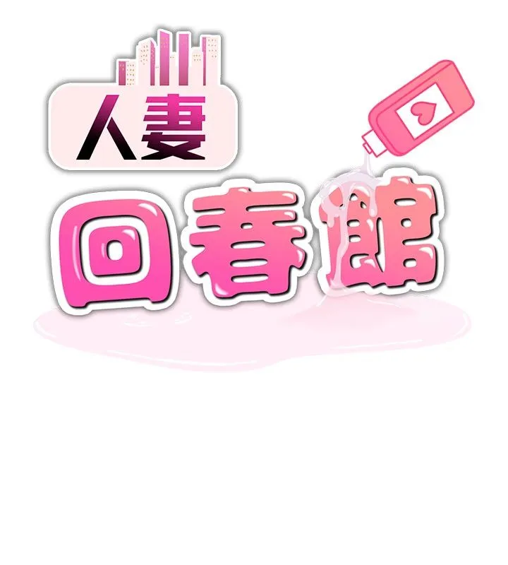 人妻廻春館第4話-妳要負責幫我「滅火」