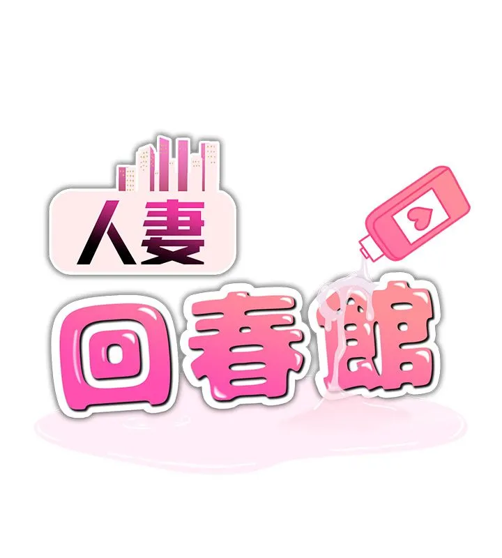 人妻廻春館第6話-還想要「加時服務」&hearts;