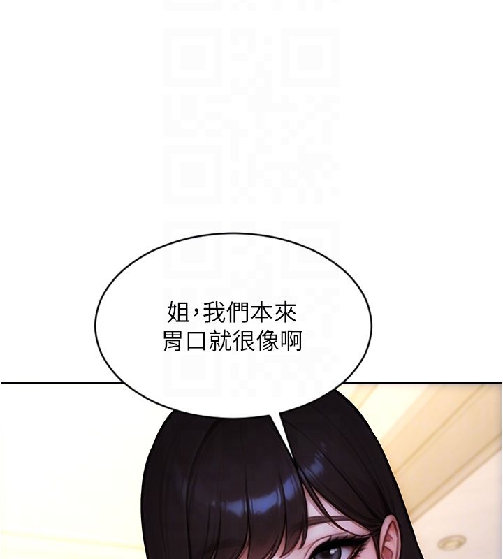 单身即纵慾第54話-吃到熱騰騰的姐妹丼