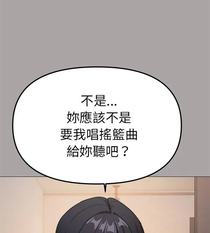 缺德邻居难相处第86話