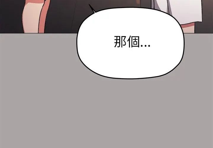 缺德邻居难相处第86話