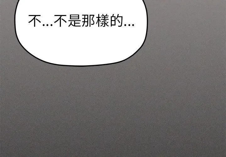 缺德邻居难相处第86話