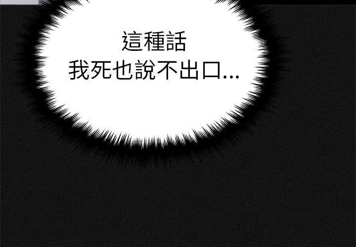 缺德邻居难相处第86話