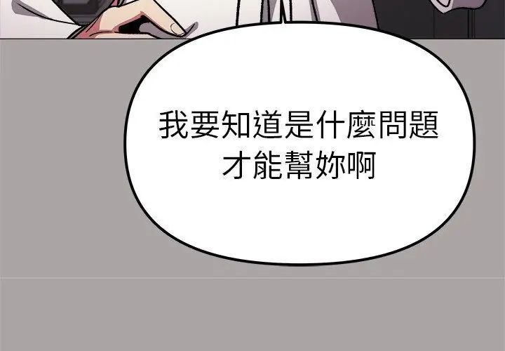 缺德邻居难相处第86話