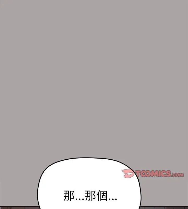 缺德邻居难相处第86話