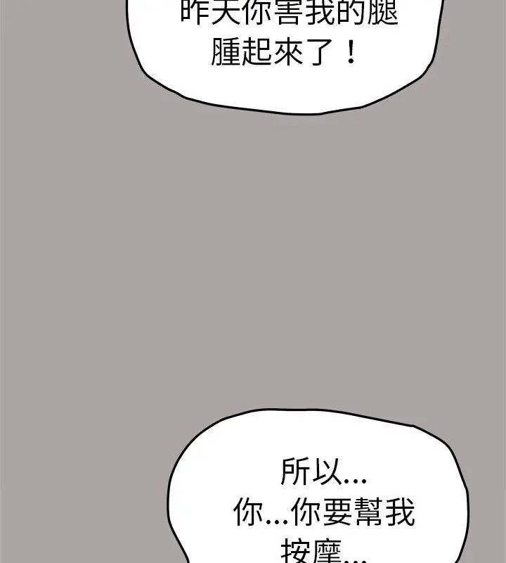 缺德邻居难相处第86話