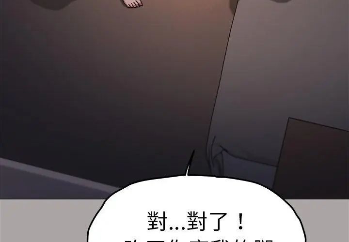缺德邻居难相处第86話