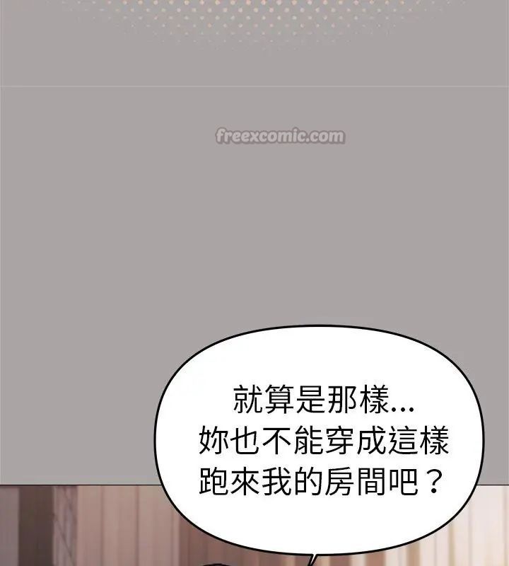 缺德邻居难相处第86話
