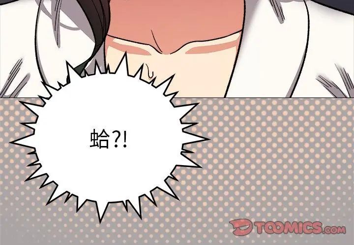 缺德邻居难相处第86話