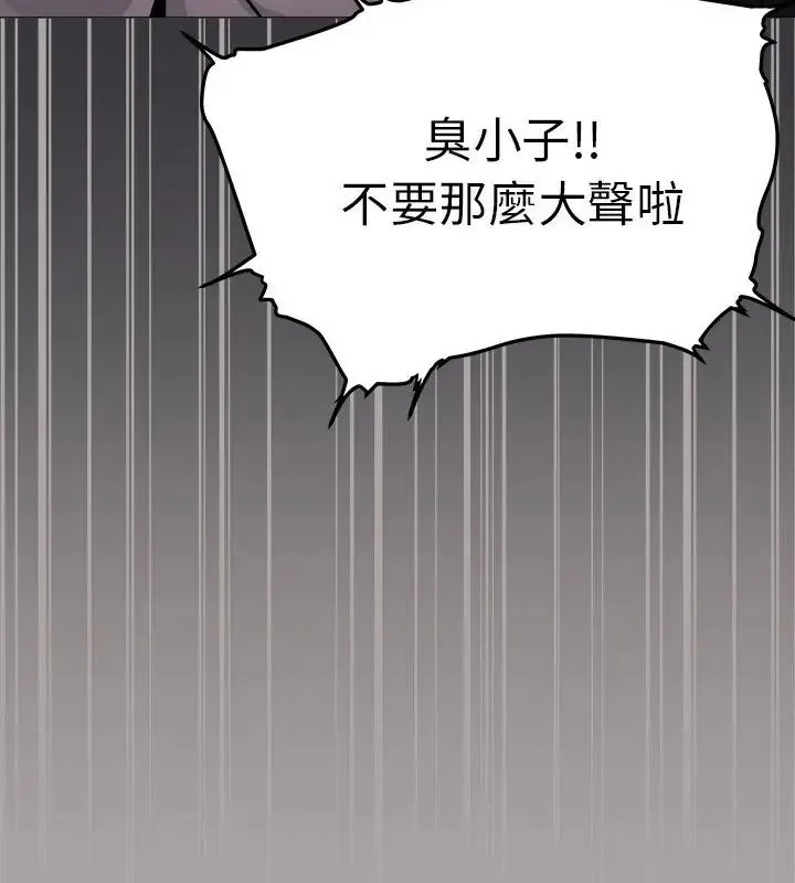 缺德邻居难相处第86話