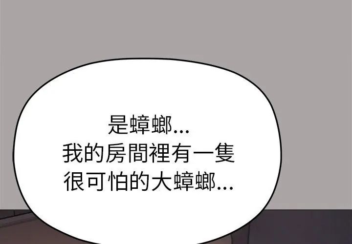 缺德邻居难相处第86話