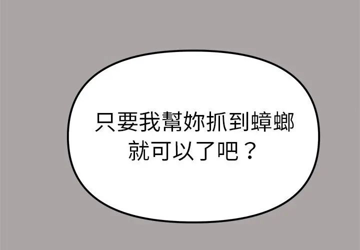 缺德邻居难相处第86話