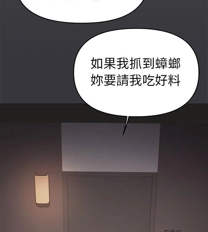 缺德邻居难相处第86話
