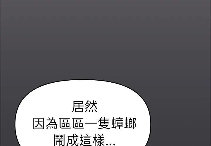 缺德邻居难相处第86話