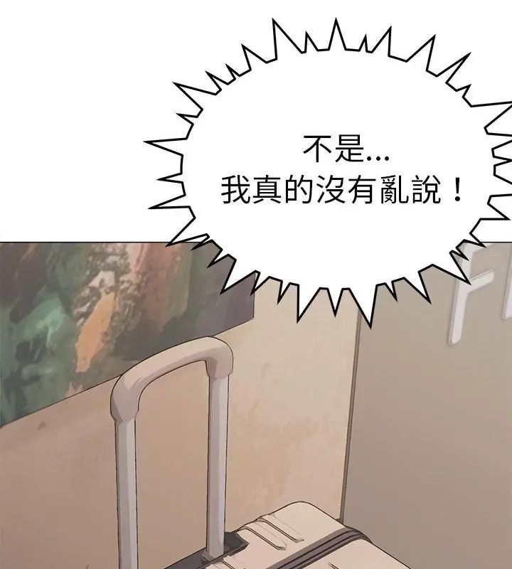 缺德邻居难相处第86話