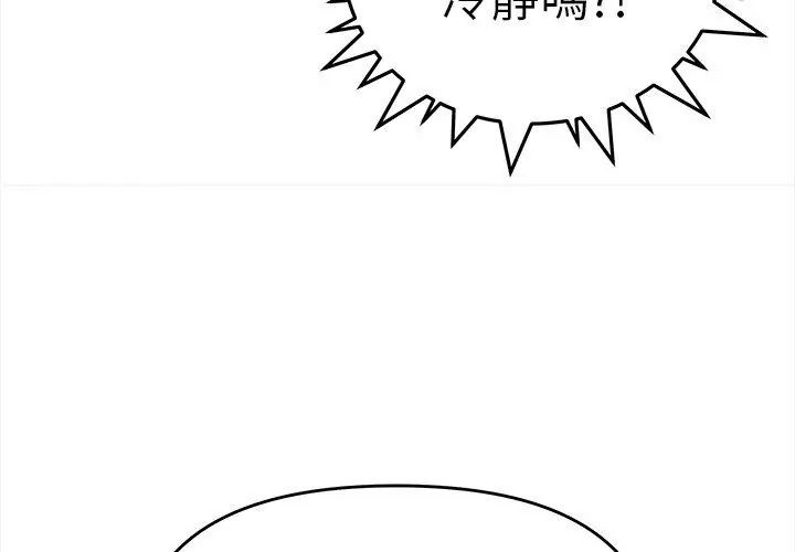 缺德邻居难相处第86話