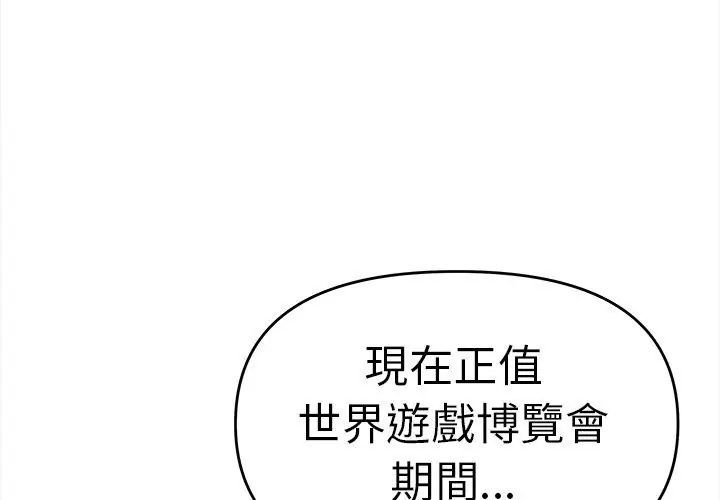 缺德邻居难相处第86話