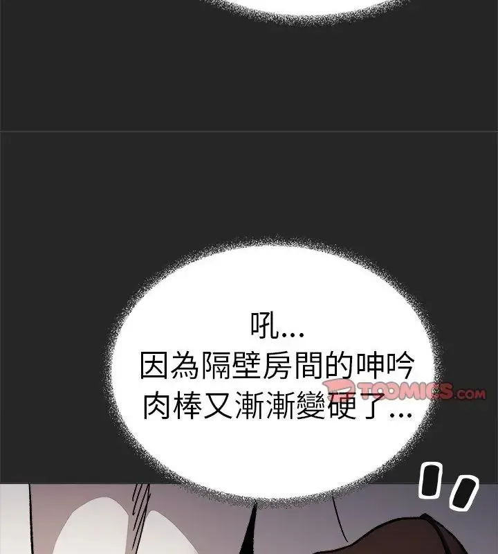 缺德邻居难相处第86話