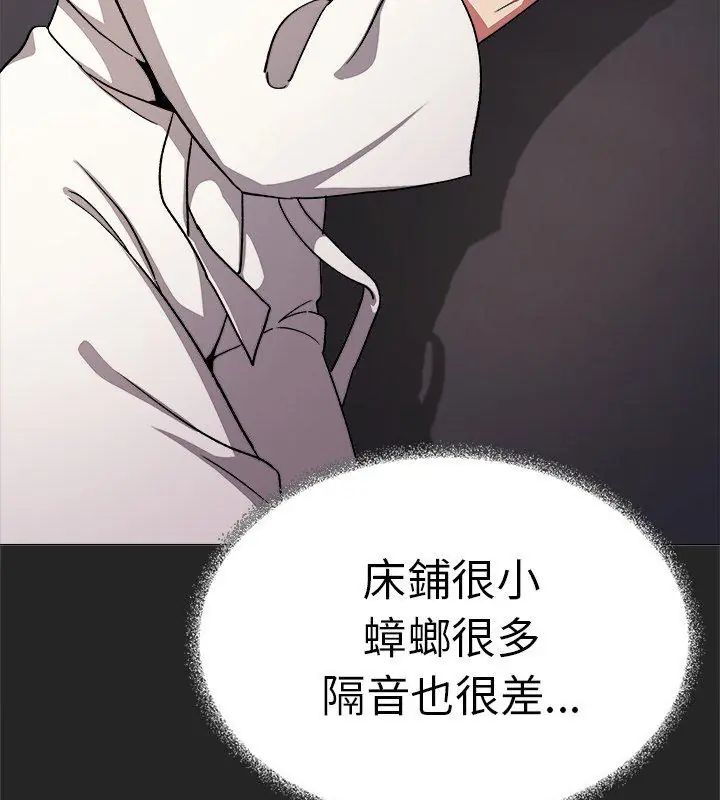 缺德邻居难相处第86話