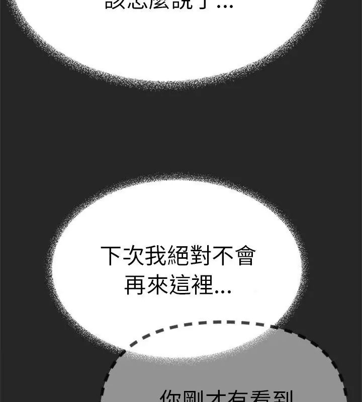 缺德邻居难相处第86話