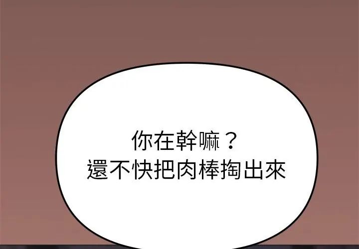 缺德邻居难相处第86話