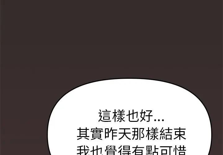 缺德邻居难相处第86話