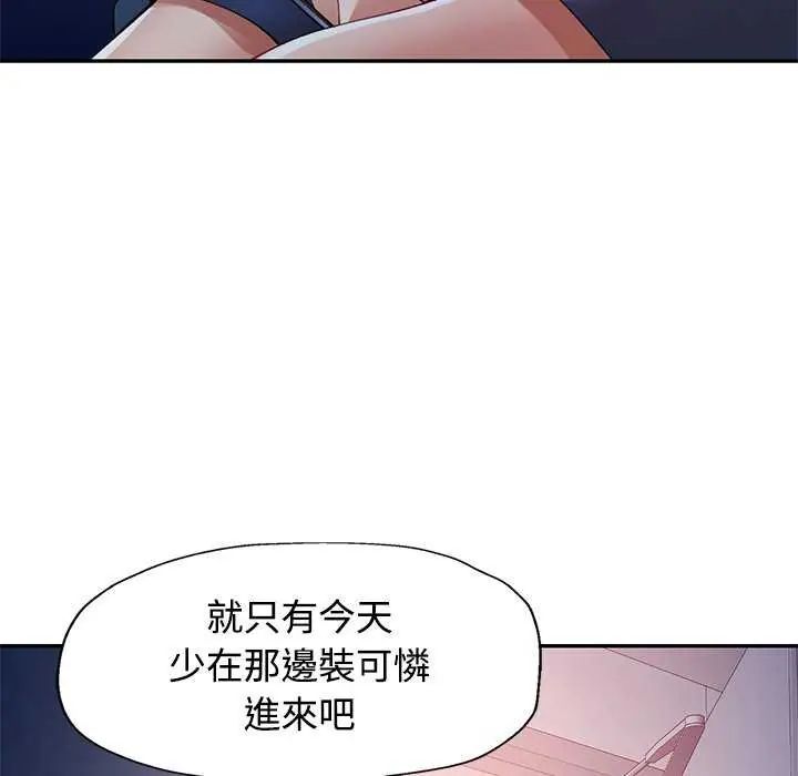 可以爱你吗第106話