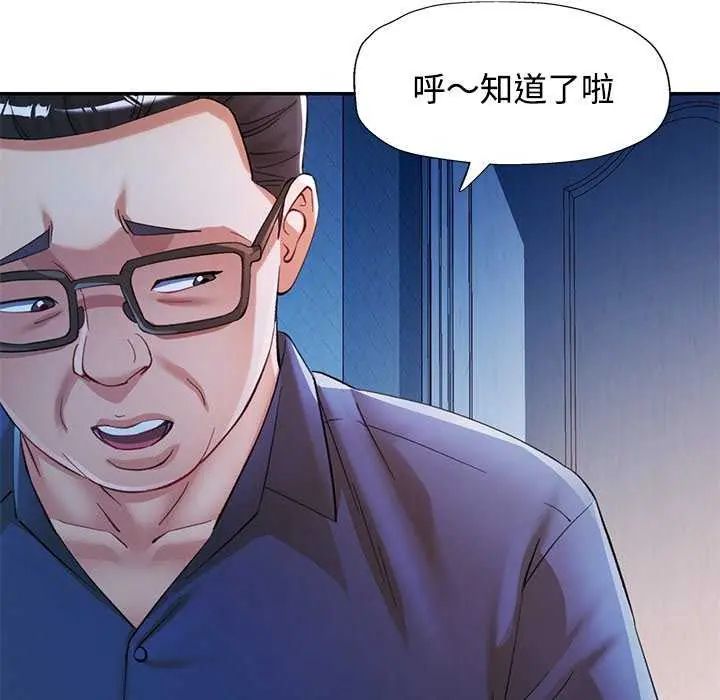 可以爱你吗第106話